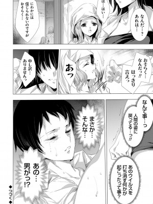[由雅なおは] 姦染列島 ～クリーチャーに蹂躙される世界で僕らは～ 【デジタル特装版】 [DL版]_128