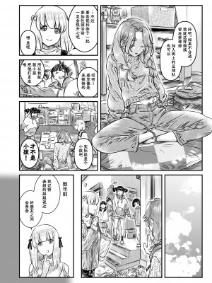 [MARUTA Production (MARUTA)] ナデシコヒヨリ2nd season ~episode 4~ [透明声彩汉化组] [DL版]_05