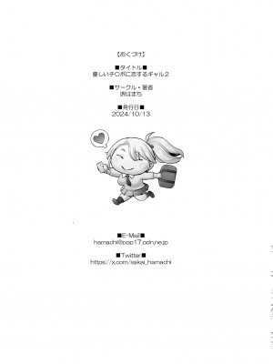 [琥珀亭 (堺はまち)] 優しいチ〇ポに恋するギャル2 [DL版]_37
