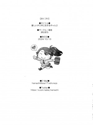 [琥珀亭 (堺はまち)] 優しいチ〇ポに恋するギャル2 [DL版]_75