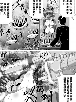 [冷し中華おわりました (ズラー大統領)] 完全拘束脱出マジック!串刺しにされて生還できるのか!？ [中国翻訳]_09