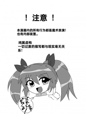 [冷し中華おわりました (ズラー大統領)] 完全拘束脱出マジック!串刺しにされて生還できるのか!？ [中国翻訳]_03