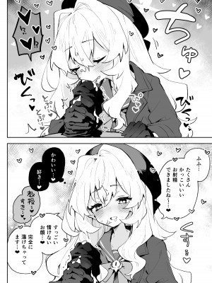 [りむちゃんち (うにクリームコロッケ)] ニヤニヤ教授のあま責めごときに負けないが!？ (ブルーアーカイブ) [DL版]_09