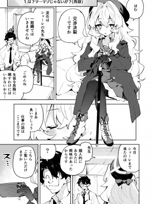 [りむちゃんち (うにクリームコロッケ)] ニヤニヤ教授のあま責めごときに負けないが!？ (ブルーアーカイブ) [DL版]_02