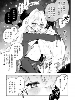 [りむちゃんち (うにクリームコロッケ)] ニヤニヤ教授のあま責めごときに負けないが!？ (ブルーアーカイブ) [DL版]_18