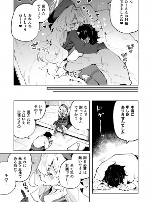 [りむちゃんち (うにクリームコロッケ)] ニヤニヤ教授のあま責めごときに負けないが!？ (ブルーアーカイブ) [DL版]_36