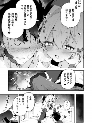 [りむちゃんち (うにクリームコロッケ)] ニヤニヤ教授のあま責めごときに負けないが!？ (ブルーアーカイブ) [DL版]_24