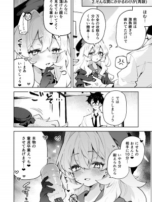 [りむちゃんち (うにクリームコロッケ)] ニヤニヤ教授のあま責めごときに負けないが!？ (ブルーアーカイブ) [DL版]_11