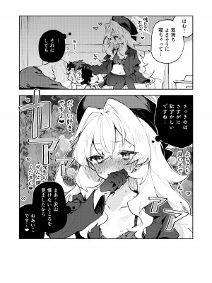 [りむちゃんち (うにクリームコロッケ)] ニヤニヤ教授のあま責めごときに負けないが!？ (ブルーアーカイブ) [DL版]_19