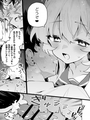 [りむちゃんち (うにクリームコロッケ)] ニヤニヤ教授のあま責めごときに負けないが!？ (ブルーアーカイブ) [DL版]_34