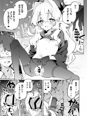 [りむちゃんち (うにクリームコロッケ)] ニヤニヤ教授のあま責めごときに負けないが!？ (ブルーアーカイブ) [DL版]_28