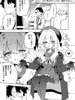 [りむちゃんち (うにクリームコロッケ)] ニヤニヤ教授のあま責めごときに負けないが!？ (ブルーアーカイブ) [DL版]_22