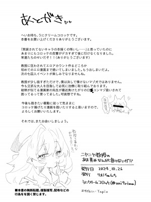 [りむちゃんち (うにクリームコロッケ)] ニヤニヤ教授のあま責めごときに負けないが!？ (ブルーアーカイブ) [DL版]_38