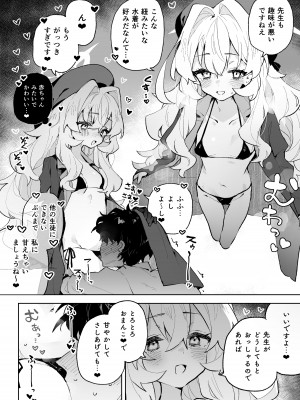 [りむちゃんち (うにクリームコロッケ)] ニヤニヤ教授のあま責めごときに負けないが!？ (ブルーアーカイブ) [DL版]_13