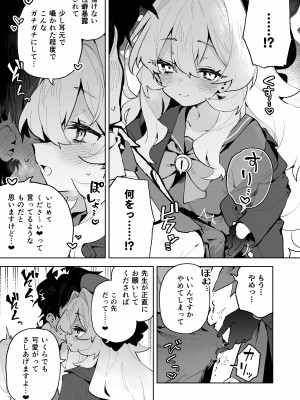 [りむちゃんち (うにクリームコロッケ)] ニヤニヤ教授のあま責めごときに負けないが!？ (ブルーアーカイブ) [DL版]_04