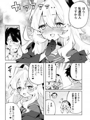 [りむちゃんち (うにクリームコロッケ)] ニヤニヤ教授のあま責めごときに負けないが!？ (ブルーアーカイブ) [DL版]_37