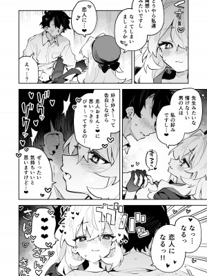 [りむちゃんち (うにクリームコロッケ)] ニヤニヤ教授のあま責めごときに負けないが!？ (ブルーアーカイブ) [DL版]_31