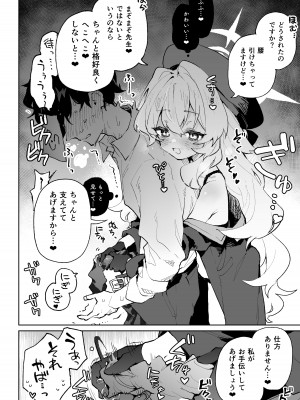 [りむちゃんち (うにクリームコロッケ)] ニヤニヤ教授のあま責めごときに負けないが!？ (ブルーアーカイブ) [DL版]_05