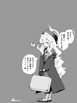 [りむちゃんち (うにクリームコロッケ)] ニヤニヤ教授のあま責めごときに負けないが!？ (ブルーアーカイブ) [DL版]_21
