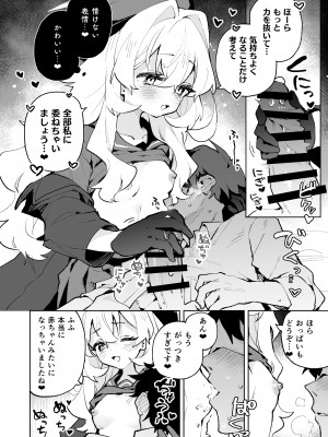 [りむちゃんち (うにクリームコロッケ)] ニヤニヤ教授のあま責めごときに負けないが!？ (ブルーアーカイブ) [DL版]_25