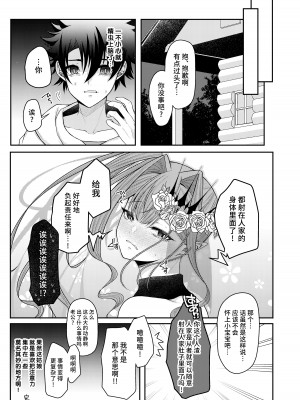 [macalogy (あましろ澪)] 水着のトリ子はいつもよりちょっとだけすなお。 (Fate／Grand Order)｜穿上泳裝的崔斯坦要比平時稍微坦率點 [不咕鸟汉化组] [DL版]_18