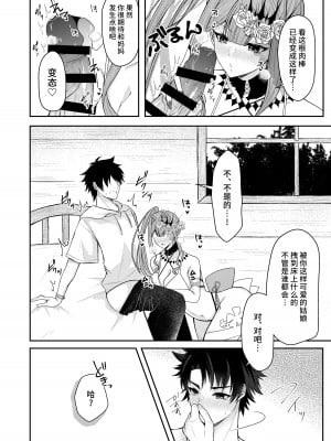 [macalogy (あましろ澪)] 水着のトリ子はいつもよりちょっとだけすなお。 (Fate／Grand Order)｜穿上泳裝的崔斯坦要比平時稍微坦率點 [不咕鸟汉化组] [DL版]_07