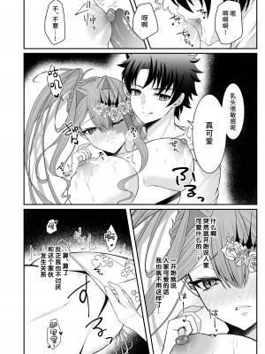 [macalogy (あましろ澪)] 水着のトリ子はいつもよりちょっとだけすなお。 (Fate／Grand Order)｜穿上泳裝的崔斯坦要比平時稍微坦率點 [不咕鸟汉化组] [DL版]_11