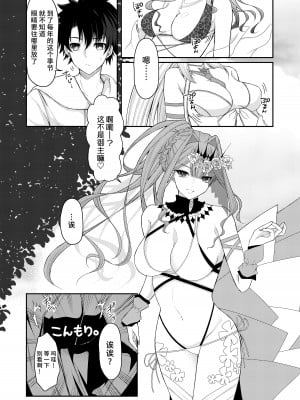 [macalogy (あましろ澪)] 水着のトリ子はいつもよりちょっとだけすなお。 (Fate／Grand Order)｜穿上泳裝的崔斯坦要比平時稍微坦率點 [不咕鸟汉化组] [DL版]_04