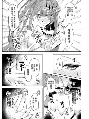 [macalogy (あましろ澪)] 水着のトリ子はいつもよりちょっとだけすなお。 (Fate／Grand Order)｜穿上泳裝的崔斯坦要比平時稍微坦率點 [不咕鸟汉化组] [DL版]_10