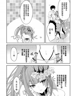 [macalogy (あましろ澪)] 水着のトリ子はいつもよりちょっとだけすなお。 (Fate／Grand Order)｜穿上泳裝的崔斯坦要比平時稍微坦率點 [不咕鸟汉化组] [DL版]_05