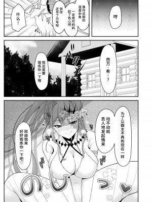 [macalogy (あましろ澪)] 水着のトリ子はいつもよりちょっとだけすなお。 (Fate／Grand Order)｜穿上泳裝的崔斯坦要比平時稍微坦率點 [不咕鸟汉化组] [DL版]_06