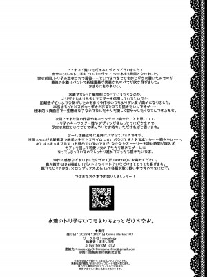 [macalogy (あましろ澪)] 水着のトリ子はいつもよりちょっとだけすなお。 (Fate／Grand Order)｜穿上泳裝的崔斯坦要比平時稍微坦率點 [不咕鸟汉化组] [DL版]_21