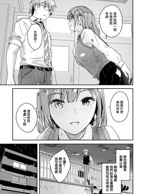 [ぐすたふ] 君は輝く月花のように (コミックメガストア Vol.13)｜如月花般閃耀的你 [摆烂吃瓜汉化]_09