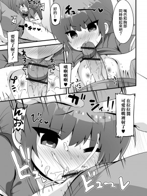 [ぶっくまうんten] あの子にヤリたい事をヤる (催ぷにッ! 2限目) [中国翻訳]_09