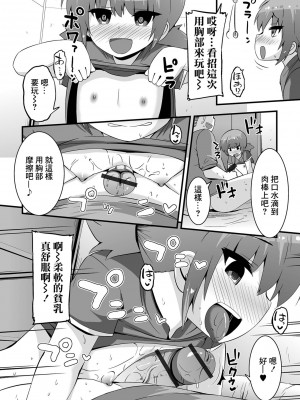 [ぶっくまうんten] あの子にヤリたい事をヤる (催ぷにッ! 2限目) [中国翻訳]_06