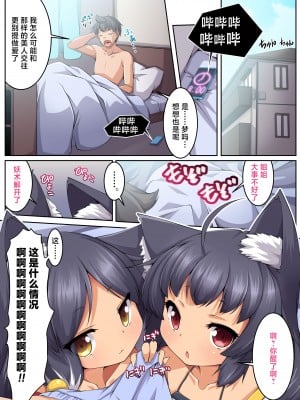 [NCP] ツンデレ猫姉妹の全身ご奉仕SEX～ご恩は私達の身体でお返しいたします｜傲娇猫姐妹身心侍奉SEX [郝哥鸽个人汉化] [DL版]_07