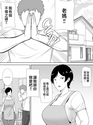 [母印堂 (シベリアン母スキー)] 母さんだって女なんだよ! 1-3[中国翻訳] [無修正]_00000002
