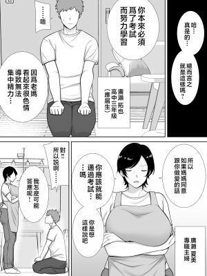 [母印堂 (シベリアン母スキー)] 母さんだって女なんだよ! 1-3[中国翻訳] [無修正]_00000003