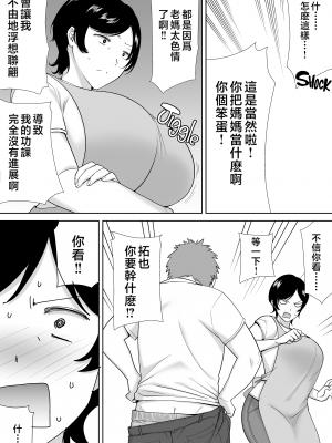 [母印堂 (シベリアン母スキー)] 母さんだって女なんだよ! 1-3[中国翻訳] [無修正]_00000004