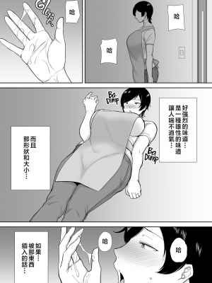 [母印堂 (シベリアン母スキー)] 母さんだって女なんだよ! 1-3[中国翻訳] [無修正]_00000007