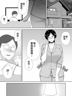 [母印堂 (シベリアン母スキー)] 母さんだって女なんだよ! 1-3[中国翻訳] [無修正]_00000011