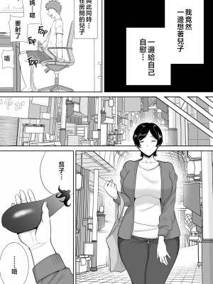 [母印堂 (シベリアン母スキー)] 母さんだって女なんだよ! 1-3[中国翻訳] [無修正]_00000014