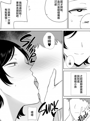 [母印堂 (シベリアン母スキー)] 母さんだって女なんだよ! 1-3[中国翻訳] [無修正]_00000023