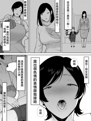 [母印堂 (シベリアン母スキー)] 母さんだって女なんだよ! 1-3[中国翻訳] [無修正]_00000025