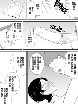 [母印堂 (シベリアン母スキー)] 母さんだって女なんだよ! 1-3[中国翻訳] [無修正]_00000034