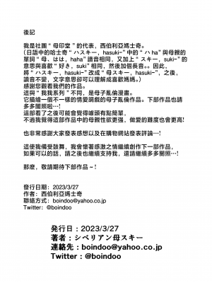 [母印堂 (シベリアン母スキー)] 母さんだって女なんだよ! 1-3[中国翻訳] [無修正]_00000058
