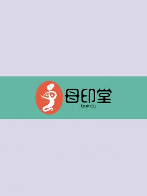[母印堂 (シベリアン母スキー)] 母さんだって女なんだよ! 1-3[中国翻訳] [無修正]_00000060