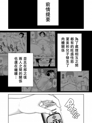[母印堂 (シベリアン母スキー)] 母さんだって女なんだよ! 1-3[中国翻訳] [無修正]_00000062