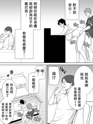 [母印堂 (シベリアン母スキー)] 母さんだって女なんだよ! 1-3[中国翻訳] [無修正]_00000067