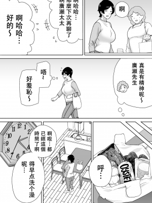 [母印堂 (シベリアン母スキー)] 母さんだって女なんだよ! 1-3[中国翻訳] [無修正]_00000073